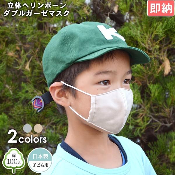 即納 メール便可 カラー立体ヘリンボーンダブルガーゼマスク 子供用 Fmm 国産 日本製 布マスク 立体マスク ガーゼマスク 大人用 Mask Marumiya World 通販 Yahoo ショッピング
