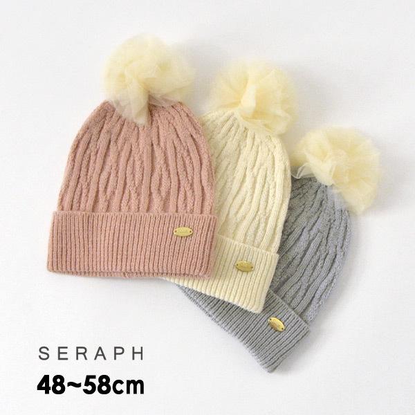 メール便可 セラフ S M58m チュールポンポン付き ニットキャップ キッズ 帽子 ボウシ ぼうし ニット帽 女の子 Seraph Marumiya World 通販 Yahoo ショッピング