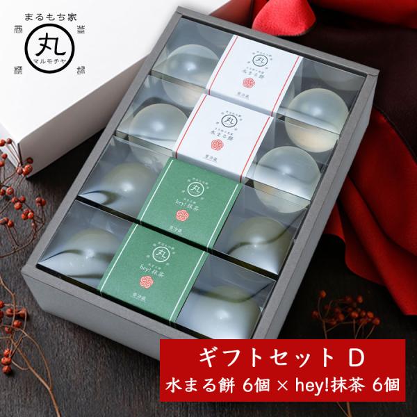 風船を爪楊枝で割って、見て食べて楽しい 水まる餅 シリーズの 抹茶 が登場!　とにかく濃厚!抹茶蜜と抹茶粉が付属します。定番商品の水まる餅とのセットのギフトセット。◆名称：和生菓子　◆商品内容：水まる餅６個、hey!抹茶６個◆賞味期限：約２...