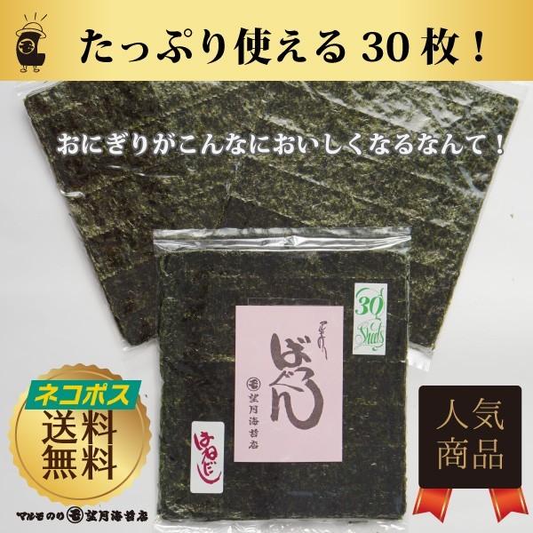 【クロネコゆうパケット送料無料】焼のり ばつぐん30枚入（10枚×３袋）