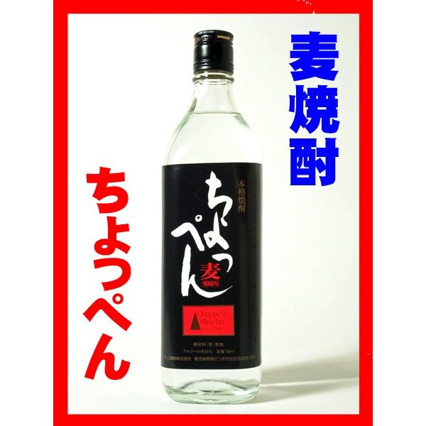 麦焼酎 焼酎 酒 お酒 ちょっぺん 25° 700ml