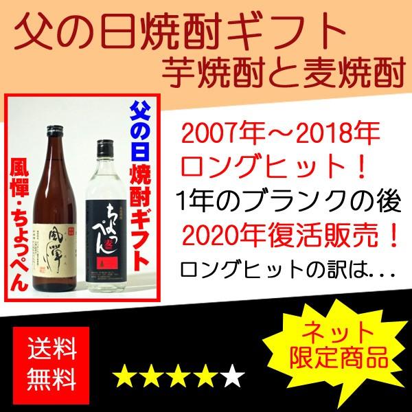 父の日焼酎ギフト 風憚 ちょっぺん700ml 2本組 St 318 酒のマルモリ ヤフー店 通販 Yahoo ショッピング