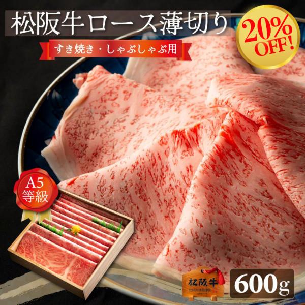 数ある松阪牛の中でも選び抜いたA-5のみを使用。松阪牛ならではの濃厚で香ばしい【旨味】が口の中で広がり香り豊かで甘みのある霜降りが特徴の松阪牛。雌しか名乗ることのできない松阪牛は脂肪の融点が低く、口の中でサッと溶け、くどさを感じにくい牛肉で...