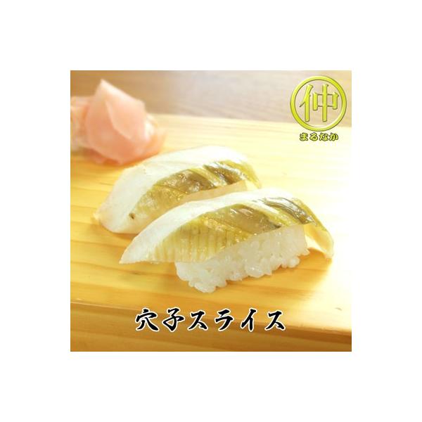 海鮮 穴子スライス  すしだね
