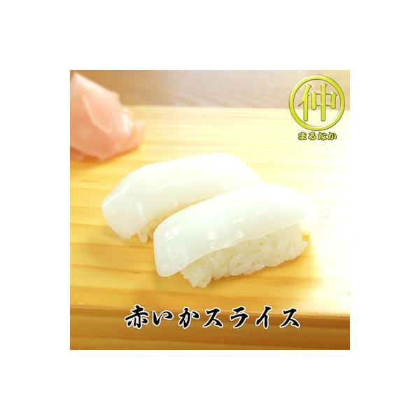 海鮮 赤いかスライス すしだね