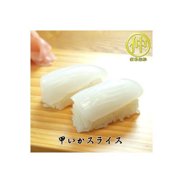海鮮 甲いかスライス すしだね