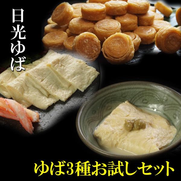 ●品　　名：揚巻ゆば（日光ゆば）●原材料名：：大豆●規格：35×18ｍ/ｍ●内　容　量：8個●賞味期限：冷凍で約90日●保存方法：冷凍保存してください●使用上の注意：解凍後はなるべく早くお召し上がりください●配送方法●用途：煮物他●品名：さ...