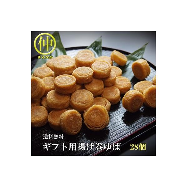 ●品　　名：揚巻ゆば（日光ゆば）●原材料名：大豆●規　　格：35×18ｍ/ｍ●内 容 量：28個●賞味期限：冷凍で約90日●保存方法：冷凍保存してください●使用上の注意：解凍後はなるべく早くお召し上がりください●配送方法：クール冷凍便●用　...