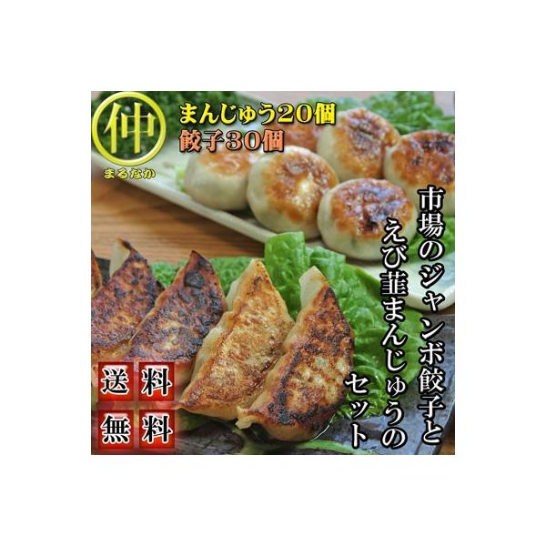 ●名称：えびにらまんじゅう●原材料：野菜（キャベツ、韮（栃木産）、生姜）、豚肉、豚脂、えび、馬鈴薯澱粉、ごま脂、糖類、食塩、海老エキス、酵母エキス、醤油、胡椒、果実調味料、皮（小麦粉、タピオカ澱粉、食用植物油脂、糖類、大豆粉、食塩、加工澱粉...
