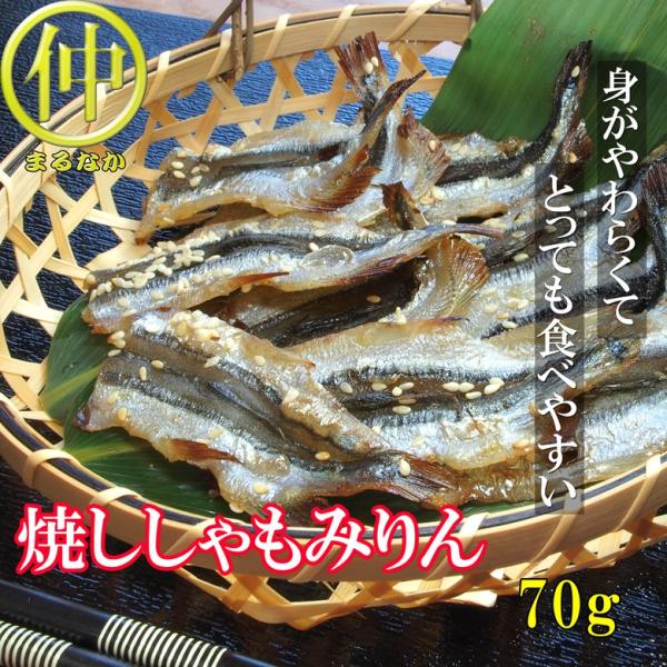 焼ししゃもみりん70ｇ ししゃも ししゃも味醂 　532P17Sep16