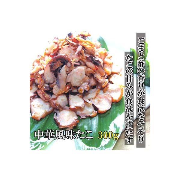 中華風味たこ300ｇ　532P17Sep16