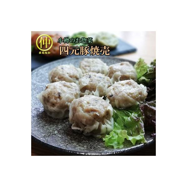 四元豚しゅうまい10個入500g 小樽飯櫃 : まるなかYahoo!店