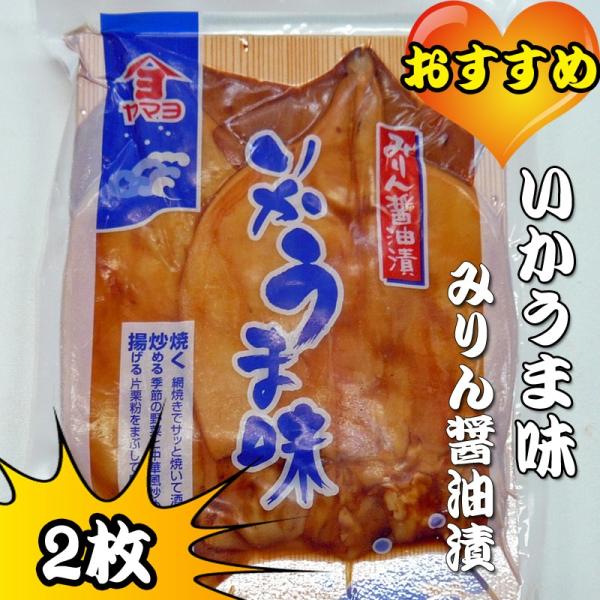 いかうま味　2枚入　532P17Sep16