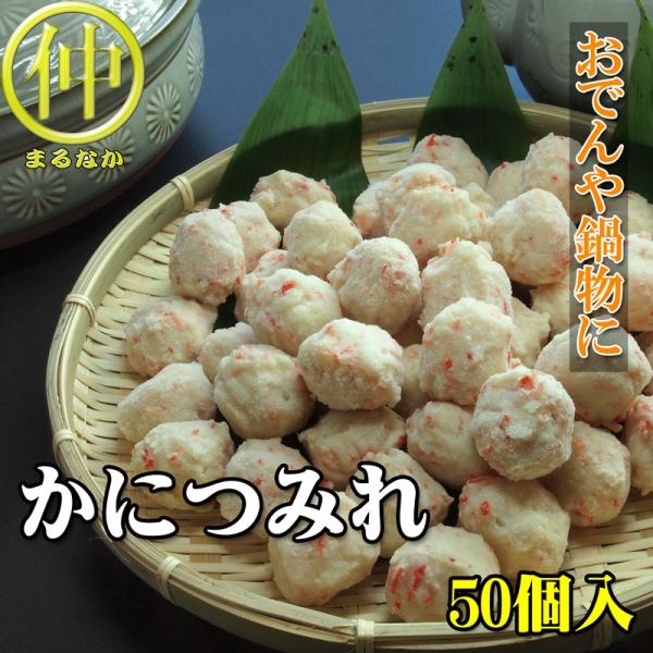 かにつみれ かに団子 鍋 鍋素材