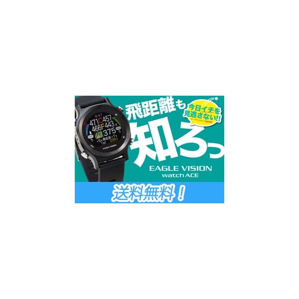 ゴルフ用品 イーグルビジョンwatch aceの人気商品・通販・価格比較