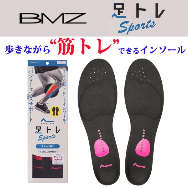 BMZ アシトレ インソール ブラック 25.0-26.5cm M 靴 中敷き インソール アーチサポート 筋トレ 脚やせ ダイエット トレーニング 浮き指