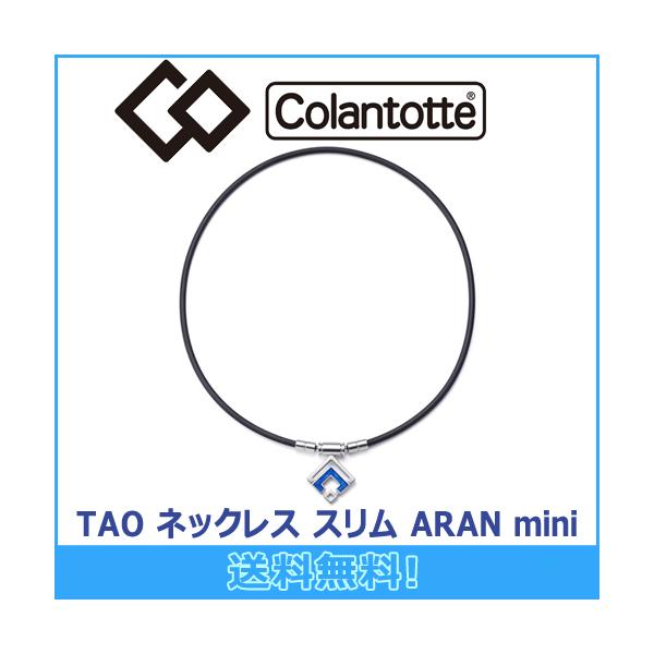 コラントッテ TAO ネックレス スリム ARAN miniの人気商品・通販 コラントッテ TAO ネックレス スリム ARAN miniの人気商品・通販