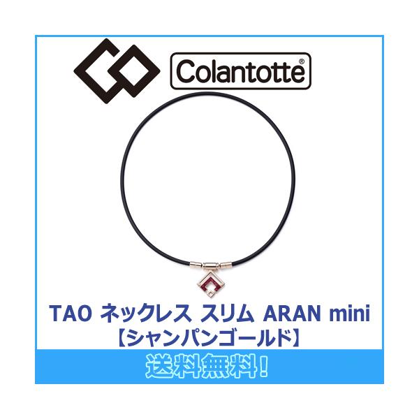 コラントッテ TAO ネックレス スリム ARAN miniの人気商品・通販 コラントッテ TAO ネックレス スリム ARAN miniの人気商品・通販