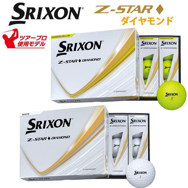 【最終価格!・在庫限り!】DUNLOP ダンロップ SRIXON スリクソン 2025年 Z-STAR ◆ ゼットスター ダイヤモンド BALL 1ダース 12個入 全2色 日本正規品