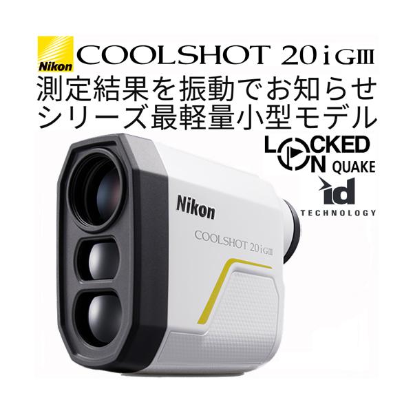 Nikon COOLSHOT 20i GII ゴルフ距離計／高低差対応／軽量 maruni-golf_mltjac24050001