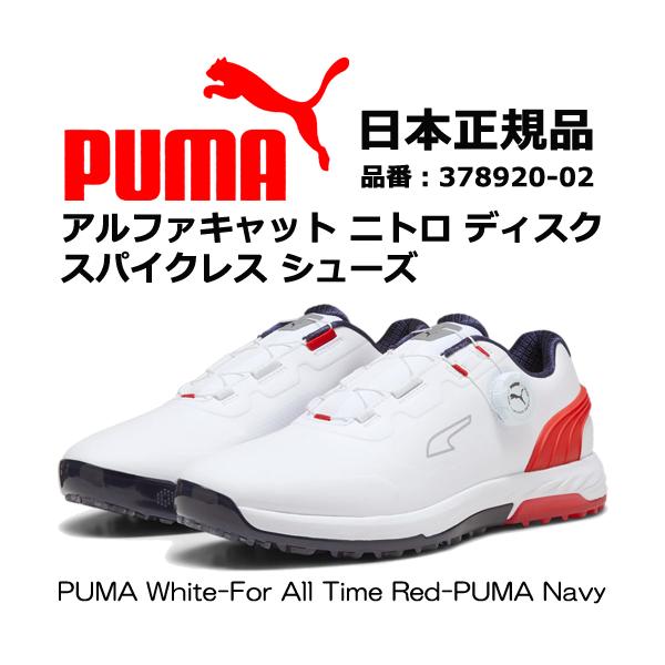 新品 PUMA GOLF アルファキャット ニトロ ディスク 27cm