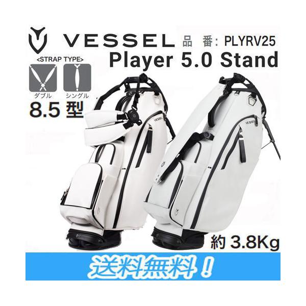 VESSEL ベゼル Player 5.0 スタンド キャディバッグ 8.5型 約3.4kg