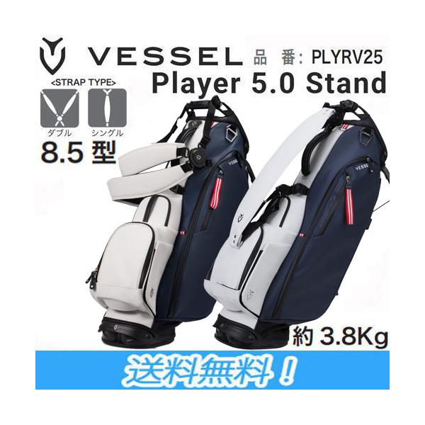 VESSEL ベゼル Player 5.0 スタンド キャディバッグ 8.5型 約3.4kg
