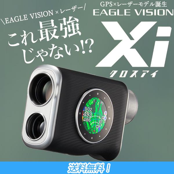 朝日ゴルフ EAGLE VISION イーグルビジョン Xi クロスアイ GPS×レーザーモデル ゴルフナビ搭載の最強レーザー EV-490