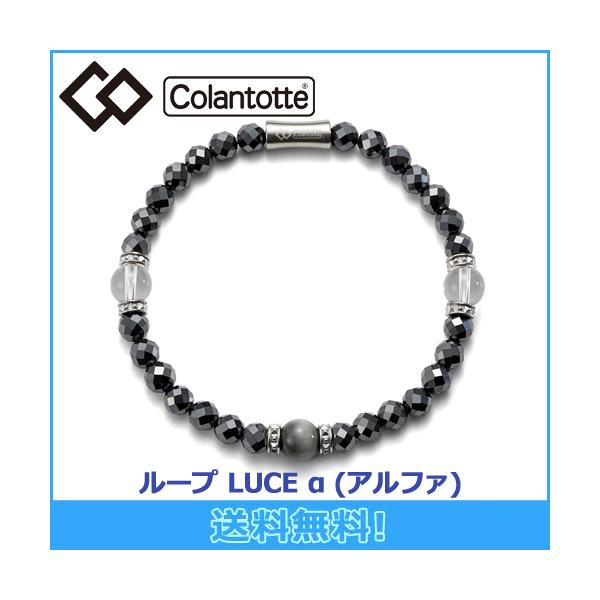 コラントッテ Colantotte ループ  LUCE α ルーチェ アルファ 腕用磁気アクセサリー 磁気健康ギア 正規品