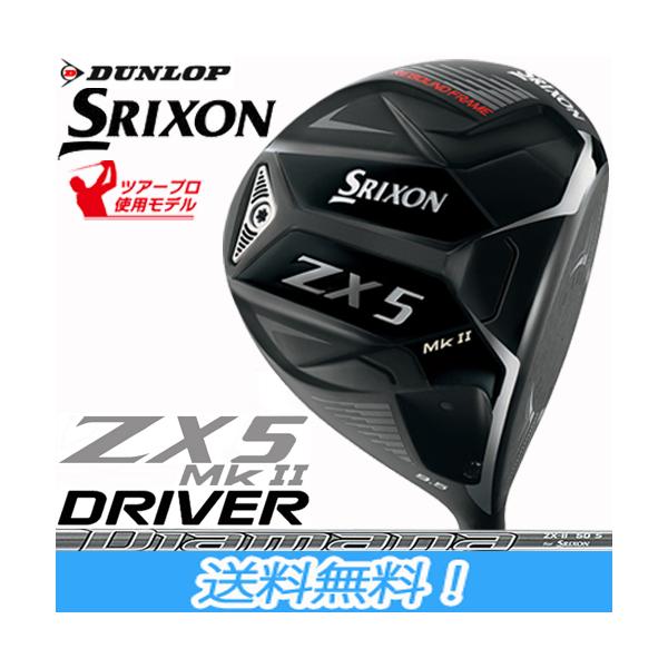 ダンロップ SRIXON スリクソン ZX5 MkII DRIVER ドライバー Diamana ZX 