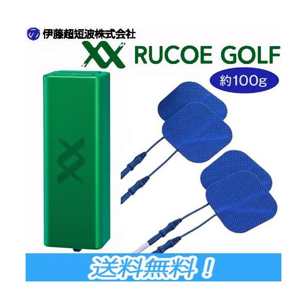 伊藤超短波 RUCOE GOLF本体セット ルコエゴルフ 筋電気刺激 コンディショニング機器