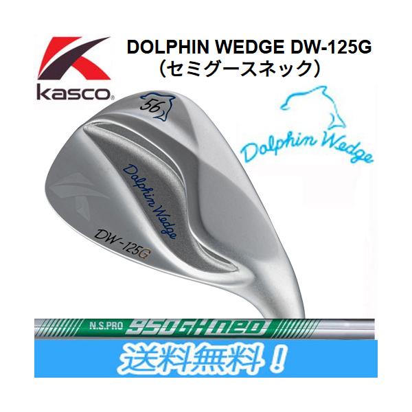 キャスコ Kasco Dolphin WEDGE ドルフィン ウェッジ DW-125G セミグースネック N.S.PRO 950GH neoスチールシャフト装着
