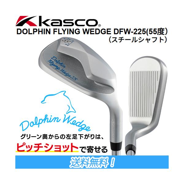 キャスコ Kasco Dolphin FLYING WEDGE 55度 34インチ ドルフィン フライング ウェッジ ドルフィンオリジナルスチールシャフト装着 DFW-225