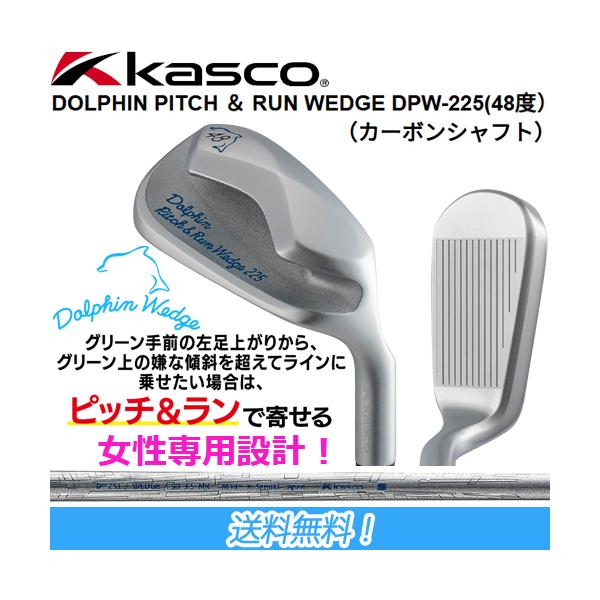 キャスコ Kasco Dolphin PITCH＆RUN WEDGE レディースモデル 48度 33インチ ドルフィン ピッチアンドラン ウェッジ DP-251カーボンシャフト装着 DPW-225