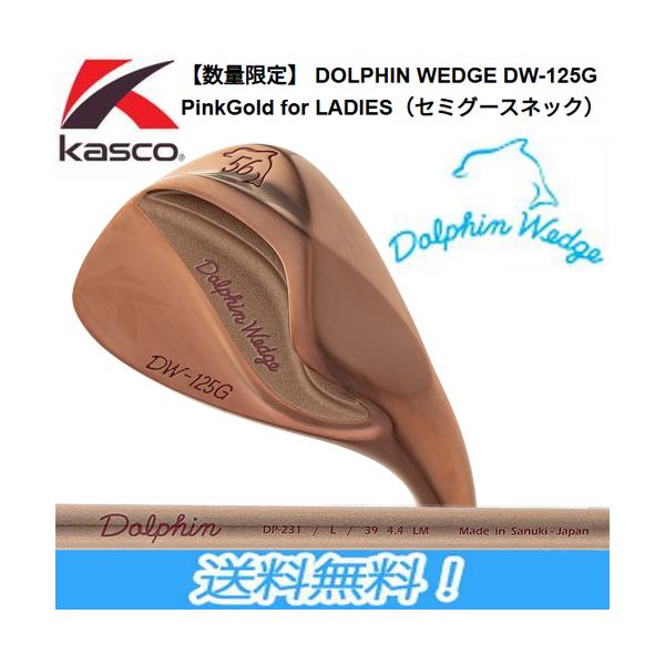 【数量限定】キャスコ Kasco Dolphin WEDGE ドルフィン ウェッジ DW-125G PinkGold for LADIES セミグースネック レディースモデル ピンクゴールド限定カラー