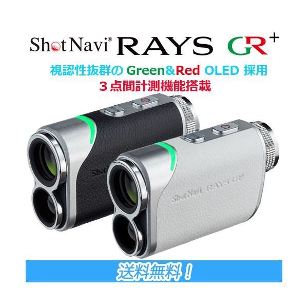 Shot Navi ショットナビ Laser RAYS GR + レイズ ジーアール プラス レーザー距離計 Rangefinder 正規品