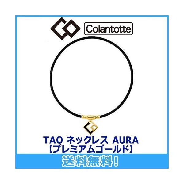 Rgbe Colantotte TAO lbNX AURA  AE v~AS[h ClbNX CNMA Ki