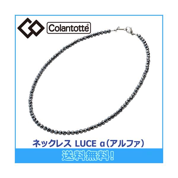 コラントッテ Colantotte ネックレス LUCE α ルーチェ アルファ 磁気 