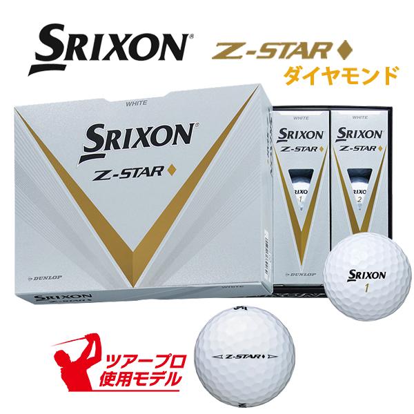 65％以上節約 スリクソン ゼットスターXVディバイド 2ダース（24球入