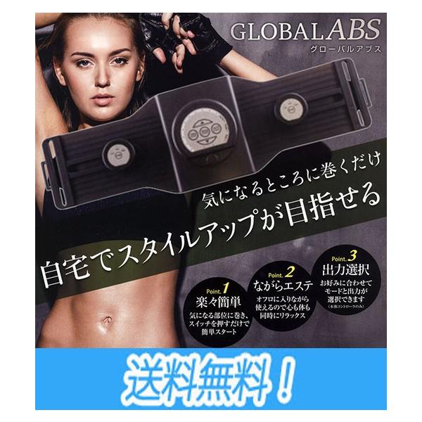 GLOBALABS グローバルアブス 即納! GLOBAL ABS （グローバルアブス） 簡単スタイルアップ!EMS美容器