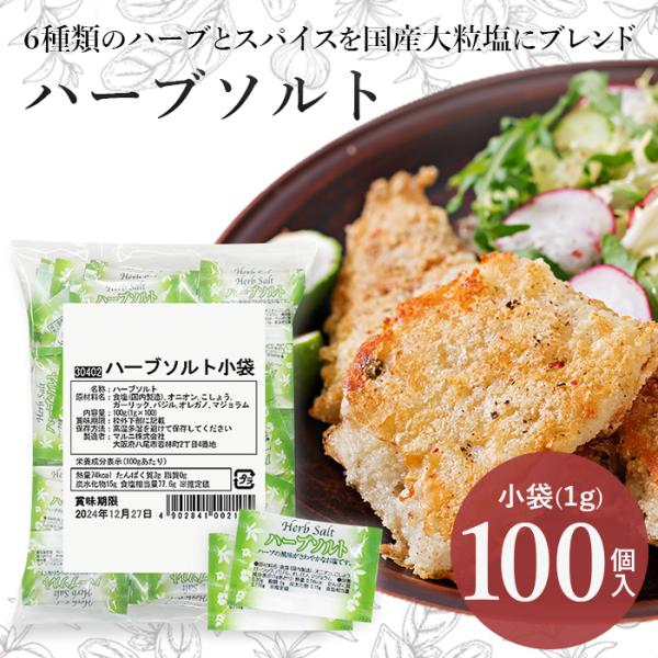 ハーブとスパイスと国内産大粒塩をあわせた香り豊かな味に仕上げたお塩です。ハーブの香りとスパイスの味わいが素材の味を引き立てます。チキンのグリル、ポトフ、スクランブルエッグなど、様々な料理の味付けにお使い頂けます。賞味期限：製造日より450日