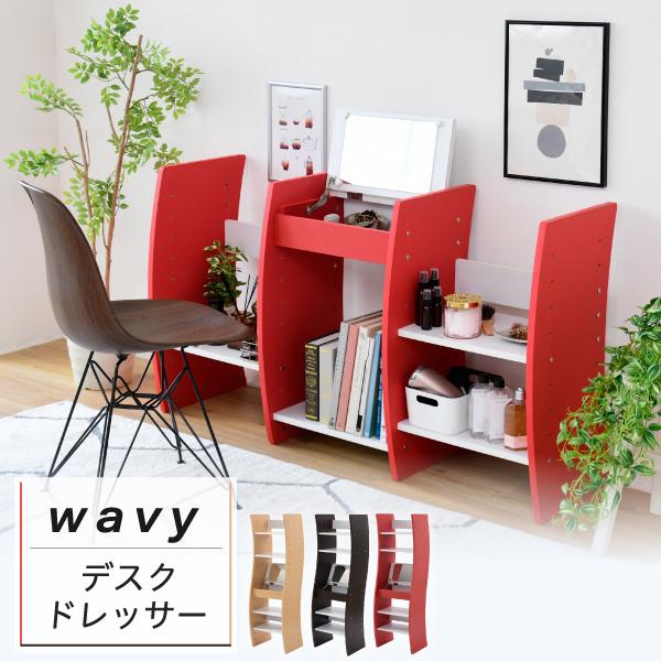 ドレッサーテーブル ドレッサーデスク おしゃれ 収納 アイデア