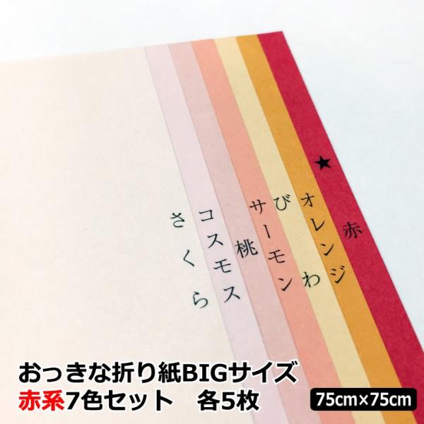 大きい 折り紙の人気商品 通販 価格比較 価格 Com