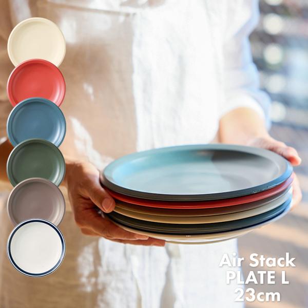 【商品名】・エアースタック プレートL【品番】・ホワイト：T-953808・レッド：T-953877・ネイビー：T-953945・グリーン：T-954010・モカ：T-954089・ラインブルー：T-954157【JAN】・ホワイト：496...
