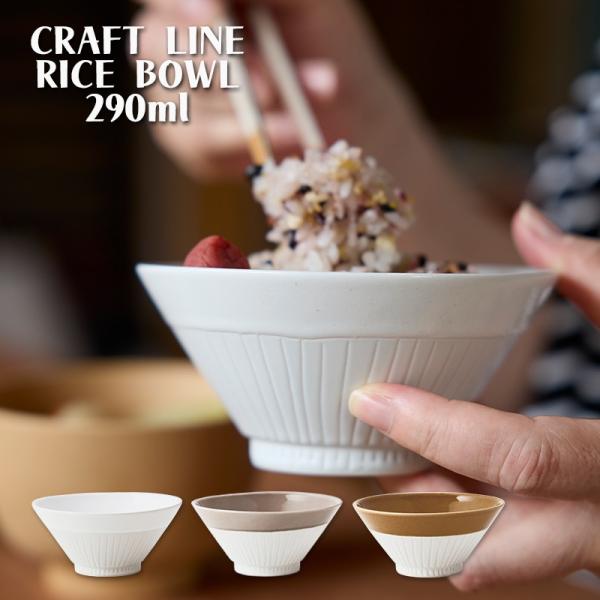 和食器 しのぎ お皿 おしゃれ 食器 かわいい 北欧 ギフト プレゼント お茶碗 飯碗 ご飯茶碗 TAMAKI クラフトライン ライスボウル 13cm(TOTU)