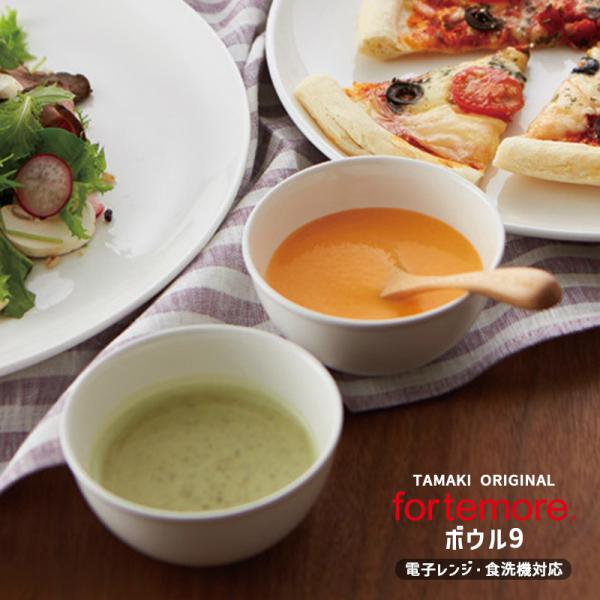 高機能 食器 白いお皿 おしゃれ 食器 北欧 業務用 食洗機 電子レンジ T-893135 TAMAKI フォルテモア ボウル 9cm 170ml
