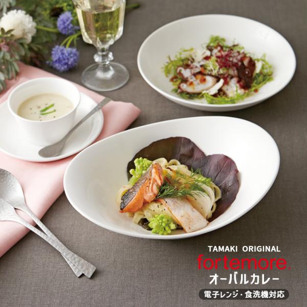 Fortemore (12月10％OFF)高機能食器 白いお皿 おしゃれ 食器 北欧