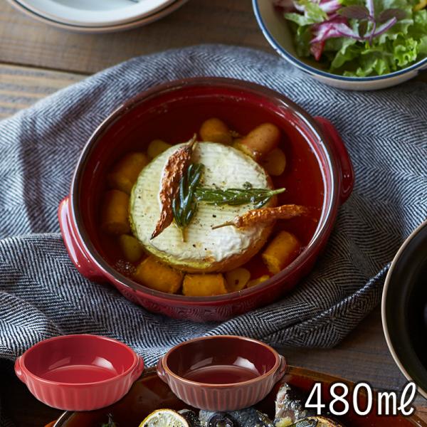 グラタン皿 耐熱 食器 お皿 おしゃれ かわいい 北欧 オーブン TAMAKI ギャザー ラウンド グラタン ブラウン レッド 16cm 480ml