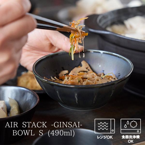 (7月10％OFF)軽量和食器 お皿 おしゃれ かわいい 軽い 北欧 韓国 台湾 タマキ エアースタック ギンサイ ボウル 小 黒天目ラスター