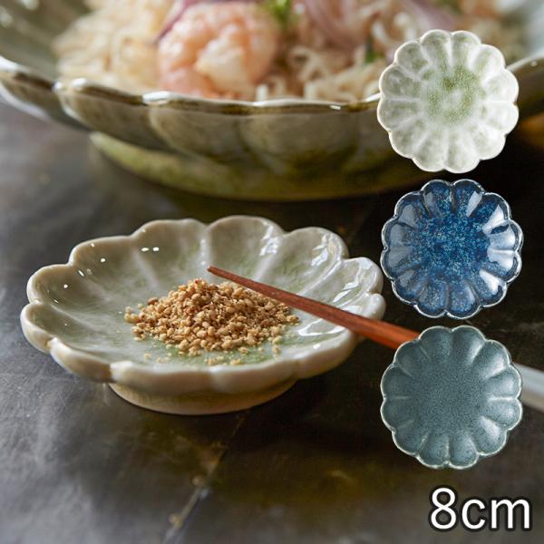 和食器 お皿 おしゃれ 食器 北欧 かわいい 輪花 菊形 しのぎ 豆皿 小皿 日本製 美濃焼 TAMAKI 花皿 プレート 8cm